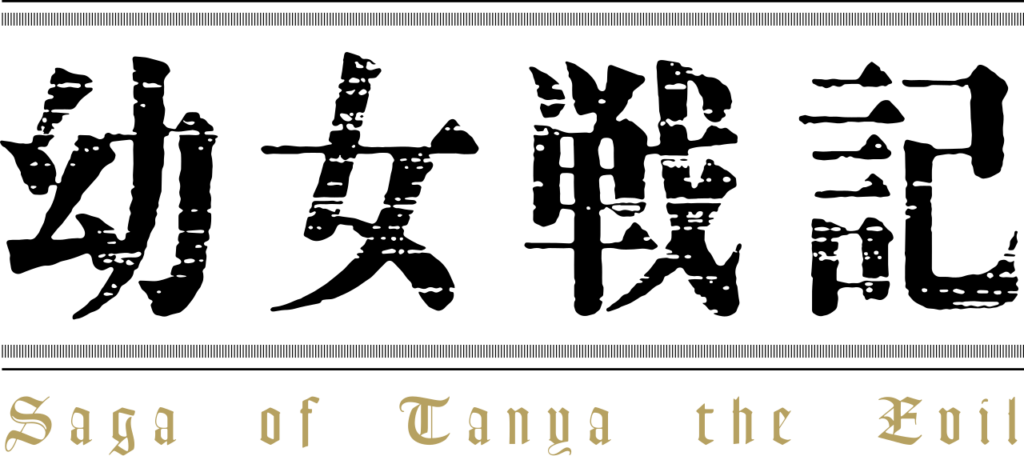 List of Saga of Tanya the Evil episodes: Difference between revisions